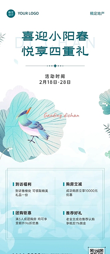 房地产小阳春金三银四优惠促销长图海报