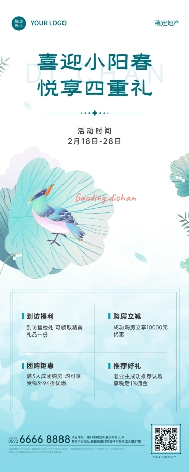 房地产小阳春金三银四优惠促销长图海报
