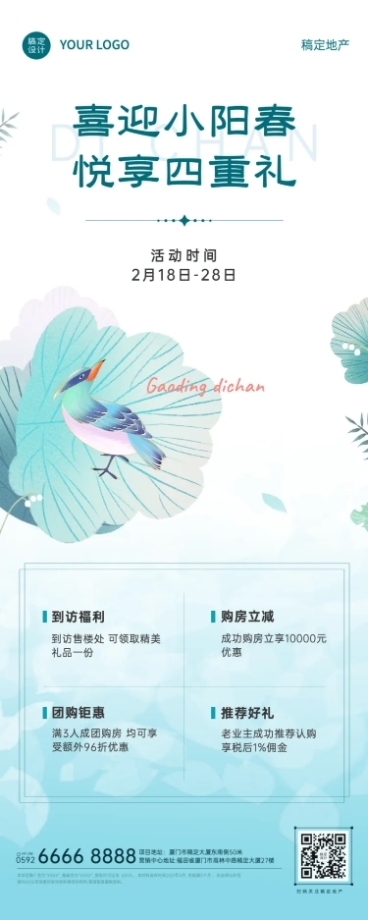 房地产小阳春金三银四优惠促销长图海报预览效果
