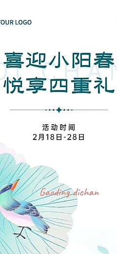 房地产小阳春金三银四优惠促销长图海报