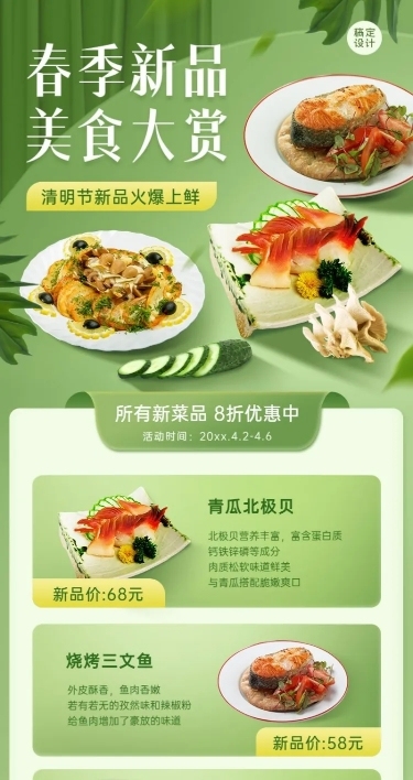 春季营销促销餐饮长图海报