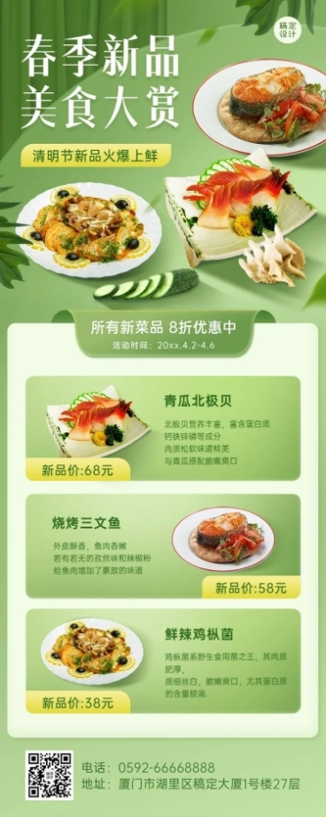 春季营销促销餐饮长图海报预览效果