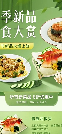 春季营销促销餐饮长图海报