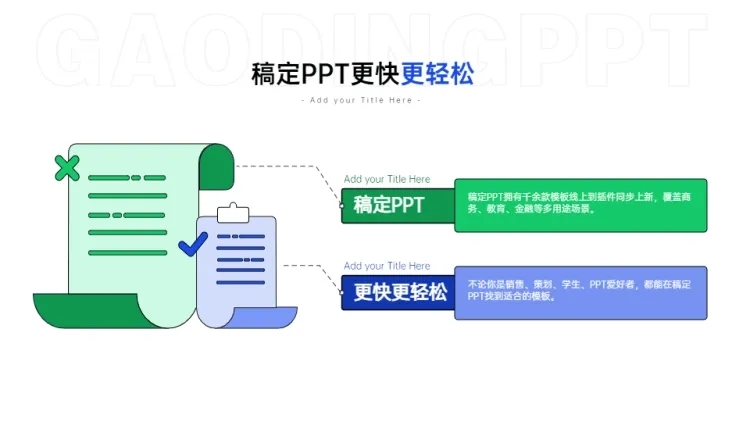 总分关系2项PPT图文页预览效果