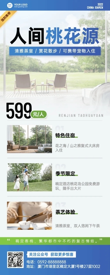 旅游酒店营销长图海报