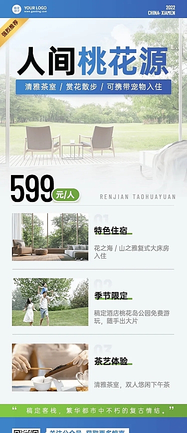 旅游酒店营销长图海报
