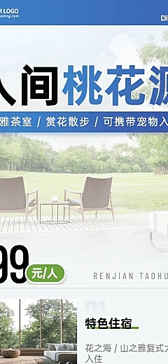 旅游酒店营销长图海报