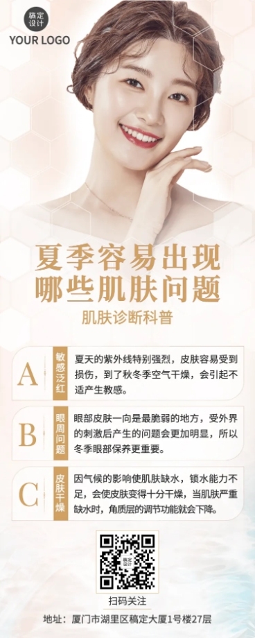 微商美容护肤知识科普长图海报预览效果