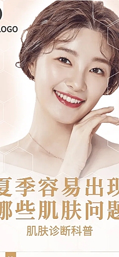 微商美容护肤知识科普长图海报