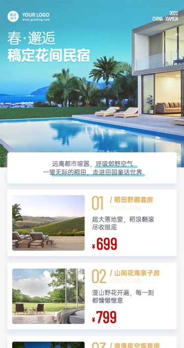 旅游酒店营销长图海报