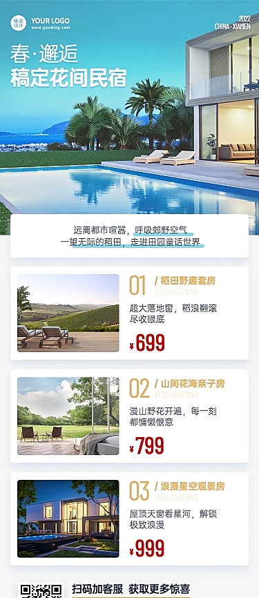 旅游酒店营销长图海报