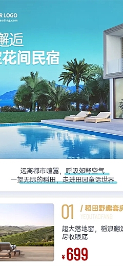 旅游酒店营销长图海报