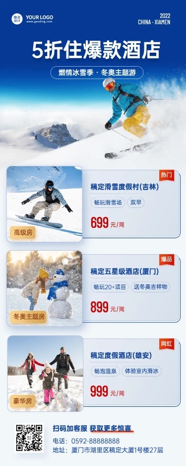 旅游滑雪酒店营销长图海报