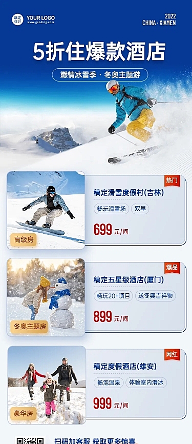 旅游滑雪酒店营销长图海报