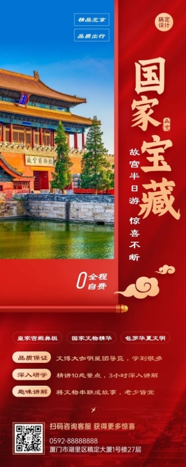 旅游景区营销长图预览效果