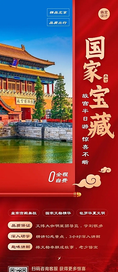 旅游景区营销长图