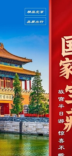 旅游景区营销长图