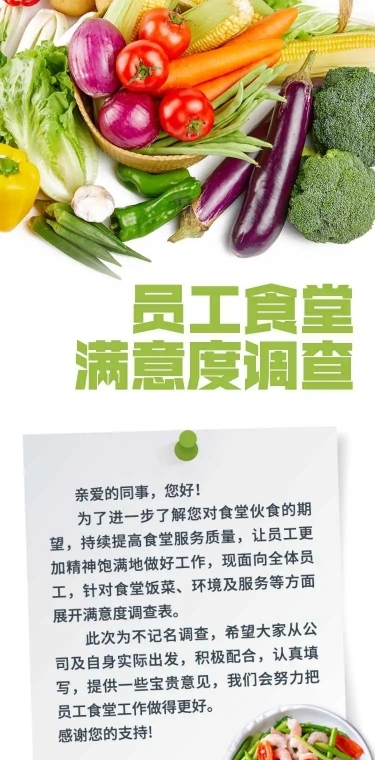 H5表单长页员工食堂满意度调查问卷