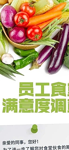 H5表单长页员工食堂满意度调查问卷