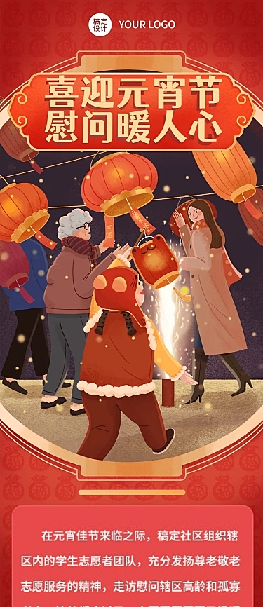 融媒体元宵节走访慰问简约手绘插画文章长图