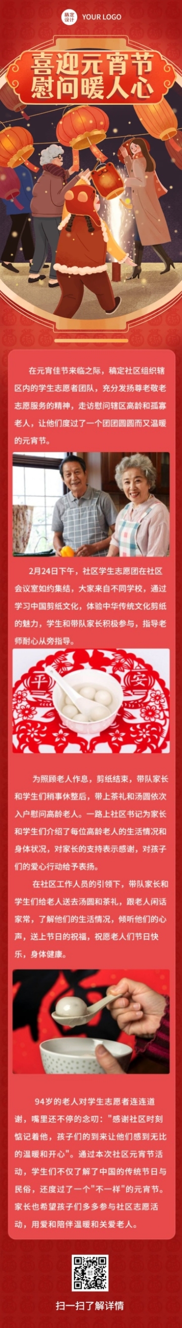 融媒体元宵节走访慰问简约手绘插画文章长图预览效果