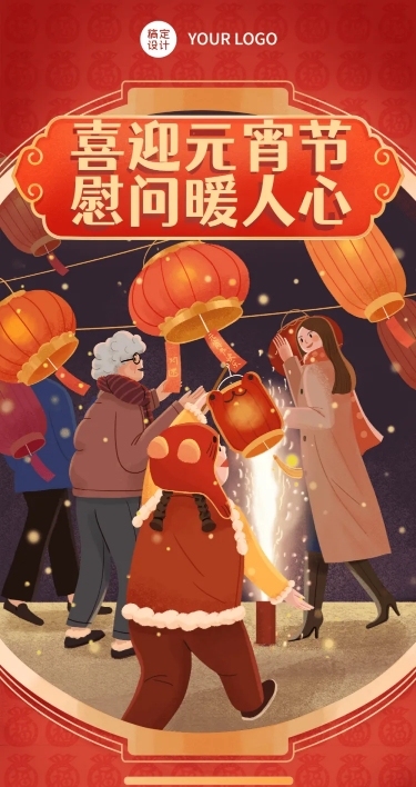融媒体元宵节走访慰问简约手绘插画文章长图