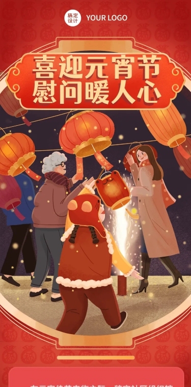融媒体元宵节走访慰问简约手绘插画文章长图