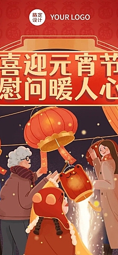融媒体元宵节走访慰问简约手绘插画文章长图