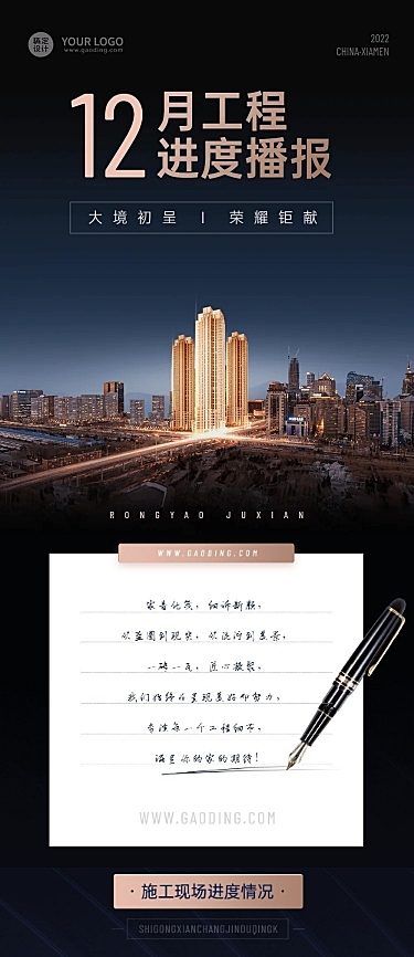 房地产建筑工程进度家书文章长图