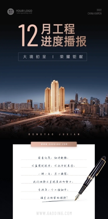 房地产建筑工程进度家书文章长图