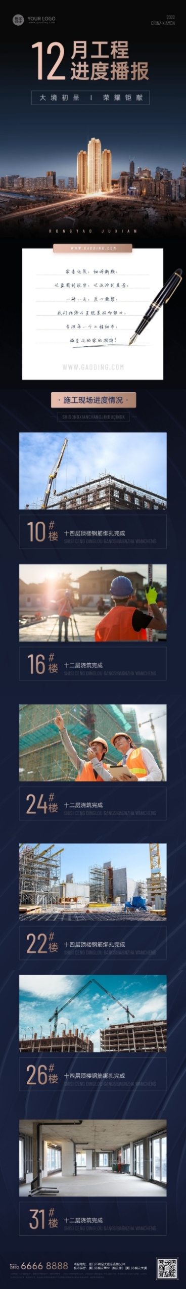 房地产建筑工程进度家书文章长图预览效果