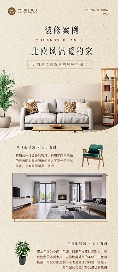 房地产家装公司装修案例展示文章长图