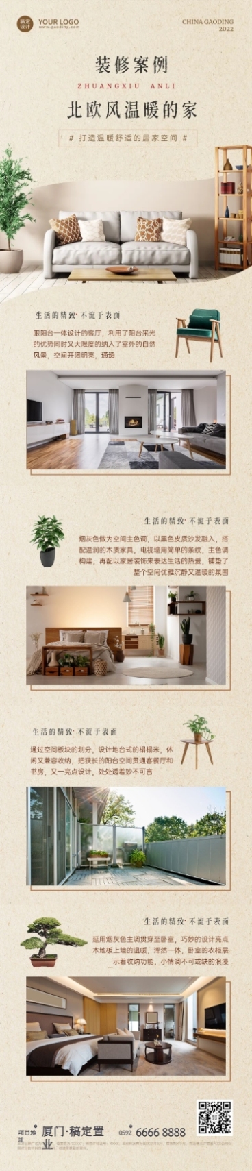 房地产家装公司装修案例展示文章长图预览效果