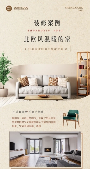 房地产家装公司装修案例展示文章长图