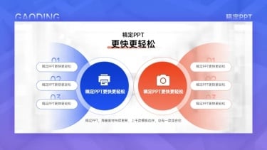 对比关系2项PPT图文页