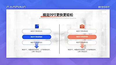 对比关系2项PPT图文页