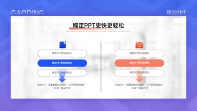 对比关系2项PPT图文页