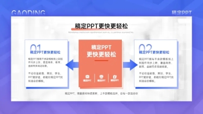 发散汇聚关系2项PPT图文页