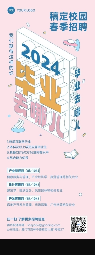 企业单位春季招聘地产社招校招春招长图海报