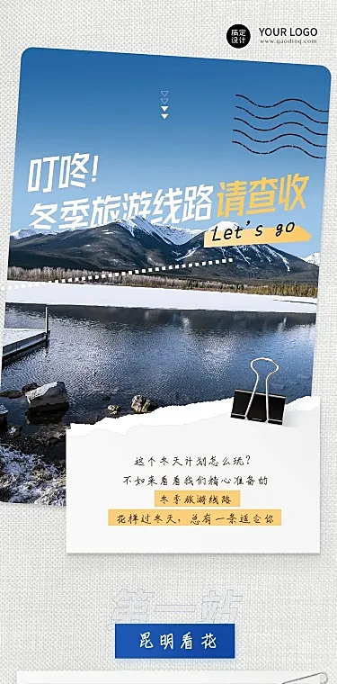 旅游冬季线路排行榜文章长图