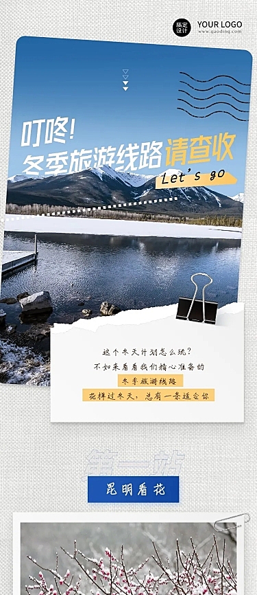 旅游冬季线路排行榜文章长图