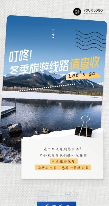 旅游冬季线路排行榜文章长图