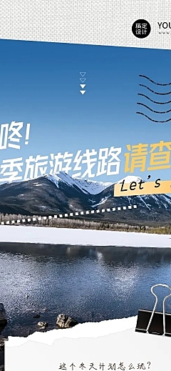 旅游冬季线路排行榜文章长图