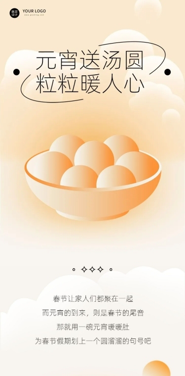 餐饮美食元宵节促销简约文章长图