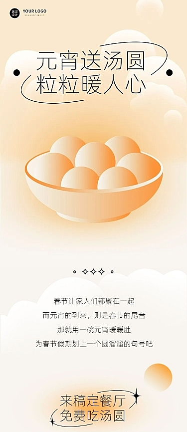 餐饮美食元宵节促销简约文章长图