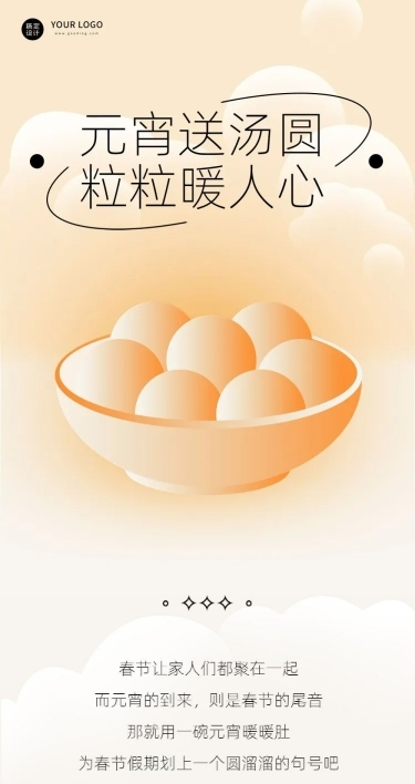 餐饮美食元宵节促销简约文章长图