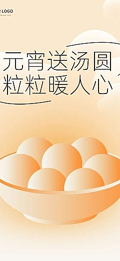 餐饮美食元宵节促销简约文章长图