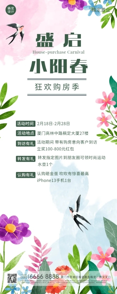 房地产小阳春金三银四优惠促销长图海报