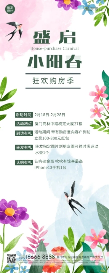 房地产小阳春金三银四优惠促销长图海报预览效果