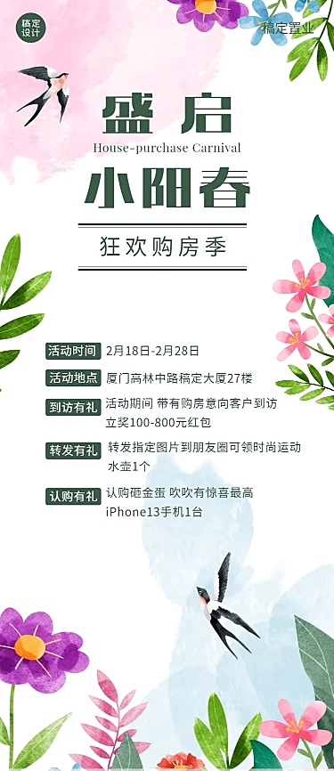 房地产小阳春金三银四优惠促销长图海报